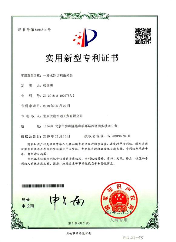 实用新型专利证书