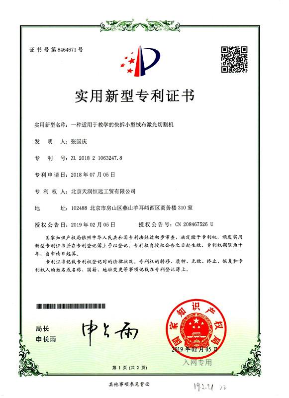 实用新型专利证书