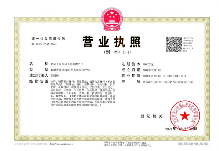 营业执照