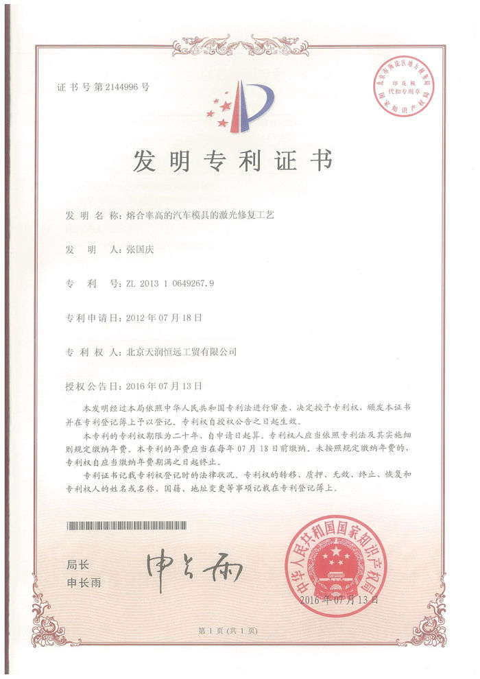 专利证书