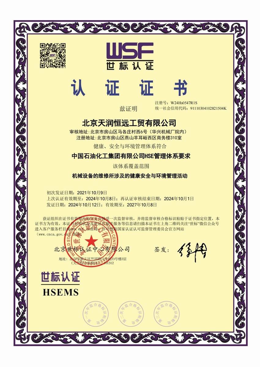 世标认证